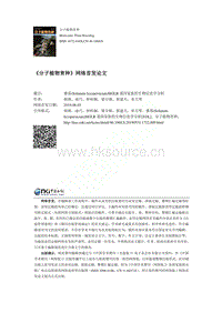 番茄（Solanum lycopersicum）SlGLR基因家族的生物信息學(xué)分析.pdf
