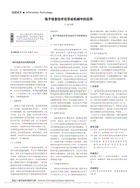 電子信息技術(shù)在農(nóng)業(yè)機(jī)械中的應(yīng)用.pdf