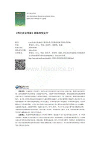 CO2加富對(duì)鹽脅迫下番茄幼苗生長(zhǎng)和滲透調(diào)節(jié)特性的影響.pdf