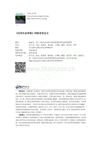 LED紅、藍(lán)、白組合光對(duì)茄子幼苗質(zhì)量和果皮品質(zhì)的影響.pdf