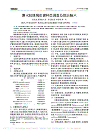 惠水玫瑰病蟲(chóng)害種類(lèi)調(diào)查及防治技術(shù).pdf