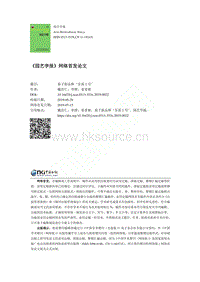茄子新品種"東茄1號(hào)".pdf