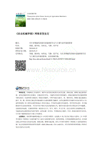 全生育期施用沼液對(duì)設(shè)施番茄生長(zhǎng)與土壤生態(tài)環(huán)境的影響