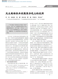 無土栽培技術(shù)在蔬菜示范上的應(yīng)用.pdf
