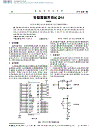 智能灌溉系統(tǒng)的設計.pdf