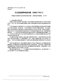 日光溫室夏季高溫悶棚，你做對了嗎（下）.pdf
