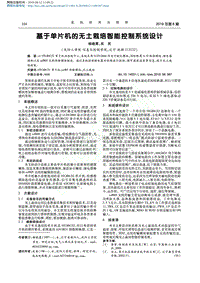 基于單片機(jī)的無(wú)土栽培智能控制系統(tǒng)設(shè)計(jì).pdf