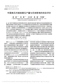 中國南瓜對嫁接黃瓜產(chǎn)量與風(fēng)味影響的綜合評價(jià).pdf