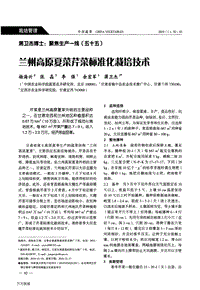 蘭州高原夏菜芹菜標(biāo)準(zhǔn)化栽培技術(shù).pdf