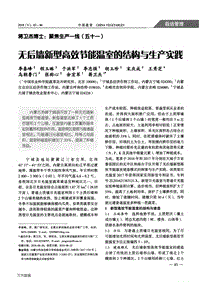 無后墻新型高效節(jié)能溫室的結構與生產實踐.pdf