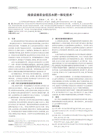 淺談設(shè)施農(nóng)業(yè)低壓水肥一體化技術(shù).pdf
