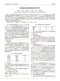 陜西省設(shè)施蔬菜施肥現(xiàn)狀評(píng)價(jià)