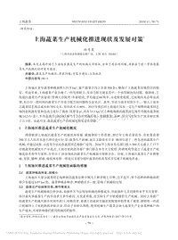 上海蔬菜生產(chǎn)機(jī)械化推進(jìn)現(xiàn)狀及發(fā)展對策