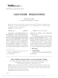 上海市青菜水肥一體化技術應用研究