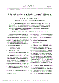 青島市西甜瓜產(chǎn)業(yè)發(fā)展現(xiàn)狀、存在問題及對策