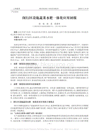閔行區(qū)設施蔬菜水肥一體化應用初報
