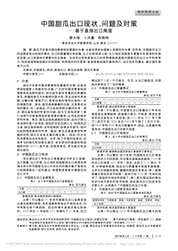 中國甜瓜出口現(xiàn)狀、問題及對策基于直接出口角度