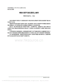 哪些化肥不宜在蔬菜上施用.pdf