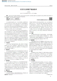 豇豆無(wú)公害高產(chǎn)栽培技術(shù).pdf