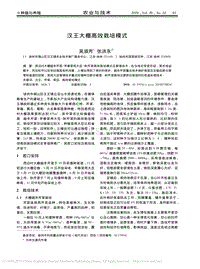 漢王大棚高效栽培模式.pdf