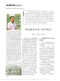 設施蔬菜水肥一體化技術.pdf