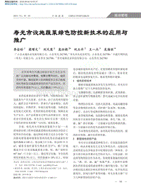 壽光市設施蔬菜綠色防控新技術的應用與推廣.pdf
