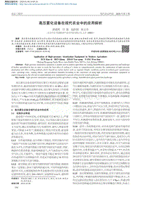 高壓霧化設備在現(xiàn)代農業(yè)中的應用探析.pdf