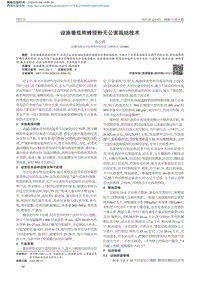 設(shè)施番茄熊蜂授粉無公害栽培技術(shù).pdf