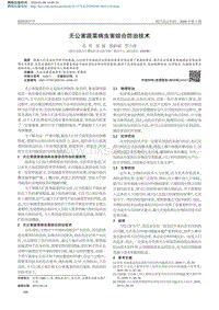 無(wú)公害蔬菜病蟲害綜合防治技術(shù).pdf
