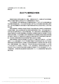 惡劣天氣大棚草莓及時管理.pdf