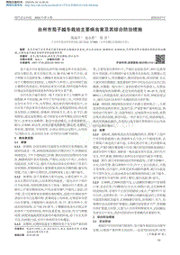 臺(tái)州市茄子越冬栽培主要病蟲害及其綜合防治措施.pdf