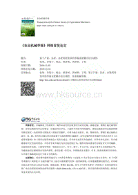 基于產(chǎn)量、品質(zhì)、水肥利用效率的草莓水肥耦合綜合調(diào)控.pdf