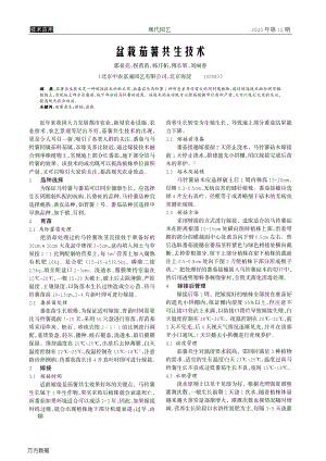 盆栽茄薯共生技術(shù).pdf