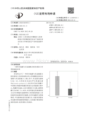 一種環(huán)絲氨酸與有益菌配合防控番茄土傳青枯病的應用.pdf
