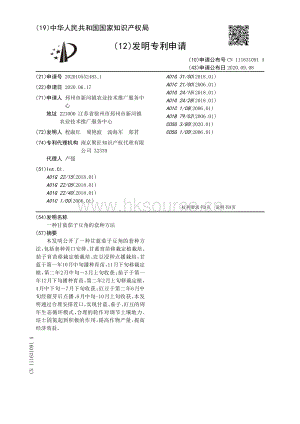 一種甘藍(lán)茄子豆角的套種方法.pdf