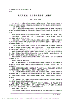 電氣化賦能農(nóng)業(yè)園發(fā)展跑出“加速度”.pdf