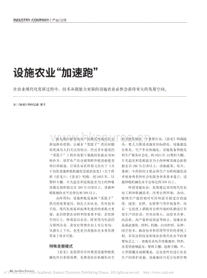設施農(nóng)業(yè)“加速跑”.pdf
