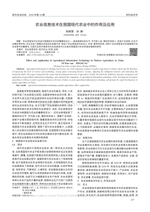 農(nóng)業(yè)信息技術(shù)在我國(guó)現(xiàn)代農(nóng)業(yè)中的作用及應(yīng)用.pdf