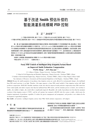 基于改進(jìn)Smith預(yù)估補(bǔ)償?shù)闹悄艿喂嘞到y(tǒng)模糊PID控制.pdf