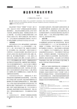 郁金香及其栽培技術(shù)要點(diǎn).pdf