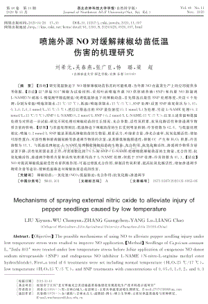 噴施外源NO對緩解辣椒幼苗低溫傷害的機理研究.pdf