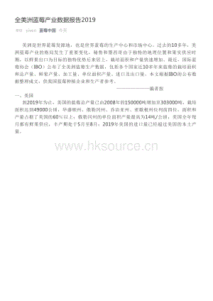 全美洲藍莓產(chǎn)業(yè)數(shù)據(jù)報告2019.pdf