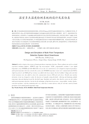 溫室多點(diǎn)溫度檢測(cè)系統(tǒng)的設(shè)計(jì)及其仿真.pdf