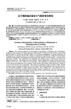 遼寧朝陽(yáng)地區(qū)溫室小氣候的變化特征.pdf