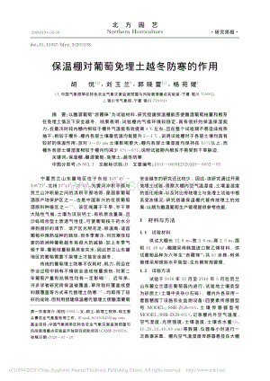 保溫棚對(duì)葡萄免埋土越冬防寒的作用.pdf