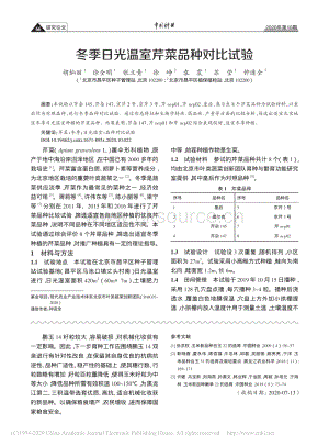 冬季日光溫室芹菜品種對(duì)比試驗(yàn).pdf
