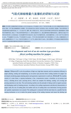 氣吸式辣椒精量穴直播機(jī)的研制與試驗(yàn).pdf