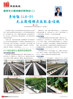多功能（LG-D）無(wú)土栽培模式及配套設(shè)施.pdf