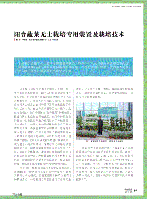 陽臺(tái)蔬菜無土栽培專用裝置及栽培技術(shù).pdf