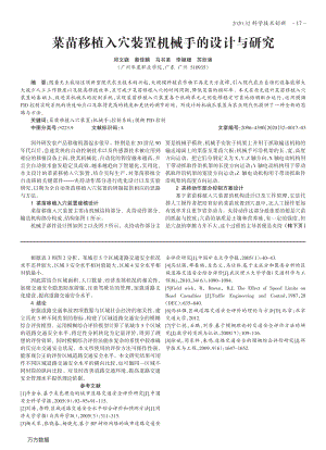 菜苗移植入穴裝置機械手的設計與研究.pdf